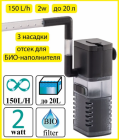 Barbus Фильтр внутренний с аэратором и флейтой для аквариума до 20л, 150л/ч, 2Вт (filter 044)