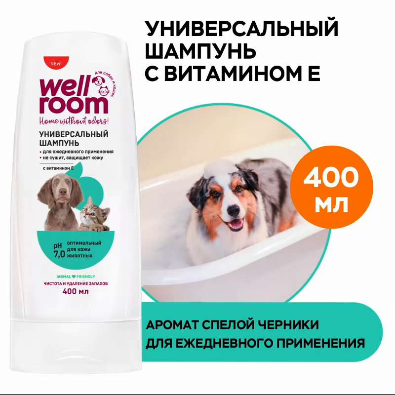 Wellroom Шампунь универсальный с витамином Е для кошек и собак, 400мл