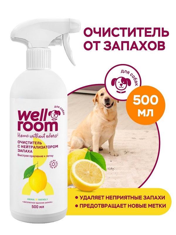 Wellroom Очиститель с нейтрализатором запаха против собачьих меток и запаха с ароматом сочного цитруса, 500мл (спрей)