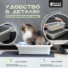 Gamma Туалет для кошек высокий с сеткой Дюна, светло-серый, 420х320х125мм