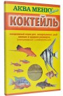 Аква Меню Коктейль Ежедневный корм для аквариумных рыб (хлопья+гранулы), 15г