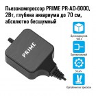 Prime Пьезокомпрессор PR-AD-6000, 2Вт, 36 л/ч