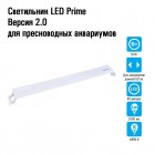Prime Светильник LED Версия 2,0, 18Вт, 60 см, белый