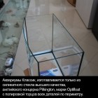 Биодизайн Аквариум Классик 20R панорамный