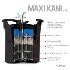 aquael-filtr-maxi-kani-250-2