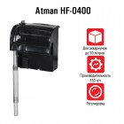 Atman Фильтр рюкзачный HF-0400 для аквариумов до 50 л, 350 л/ч, 3Вт (черный корпус)