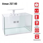 Atman Аквариум ZGT-60 белый, 75 литров  ATM-ZGT-60W