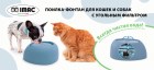 IMAC Поилка-фонтан для кошек и собак PET FOUNTAIN