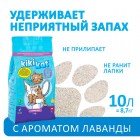 KikiKat Бентонитовый наполнитель для кошачьего туалета, супербелый, комкующийся с ароматом Лаванда 10 л