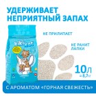 KikiKat Бентонитовый наполнитель для кошачьего туалета, супербелый, комкующийся с ароматом Горная свежесть 10 л