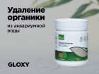 Gloxy Наполнитель для удаления органики Gloxy Organic Remover, 500мл