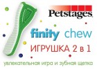 petstages-igrushka-dlya-sobak-finity-dental-small-6