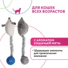 Petpark Игрушка для кошек Мышки с хвостами-шариками с кошачьей мятой (2 шт в комплекте)