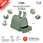 IMAC Туалет д/кошек закрытый ZUMA